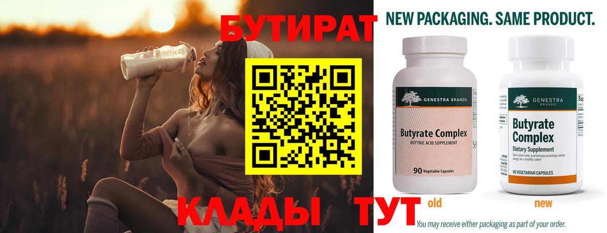 Бутират буратино Кстово