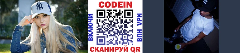 Кодеин напиток Lean (лин)  Кстово 
