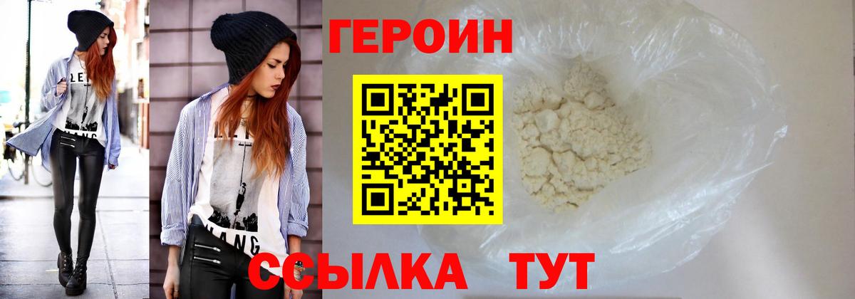 ГЕРОИН герыч  Героин  Кстово  Вход с VPN 
