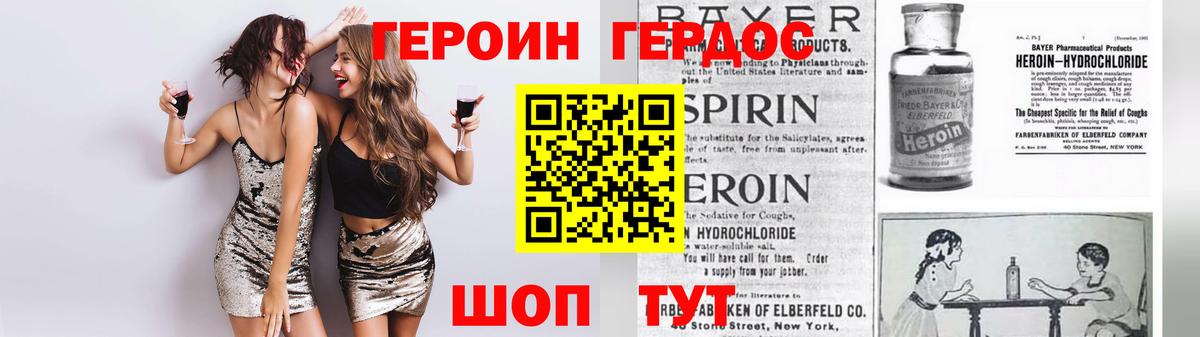 Героин Heroin Кстово